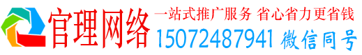 武穴官理网络推广竞价